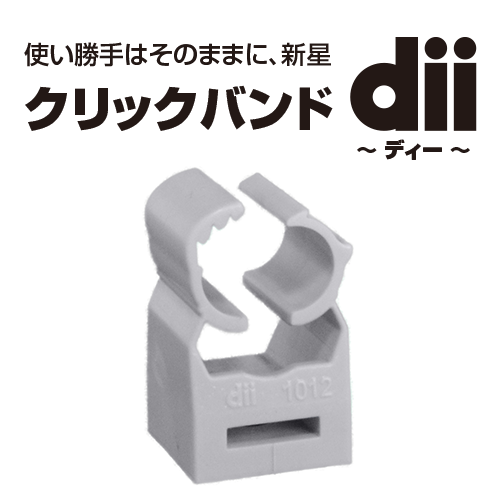 クリックバンドdii「ディー」 dii1012（9.5～12.5）［入数：50］