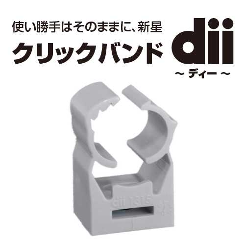 クリックバンドdii「ディー」 dii1315（12.5～15.5）［入数：50］