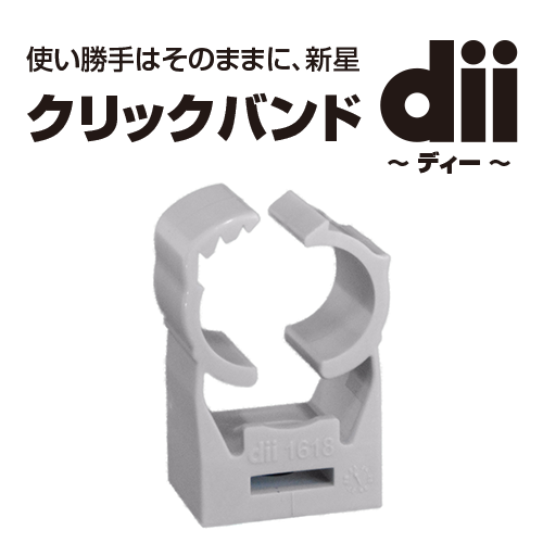 クリックバンドdii「ディー」 dii1618（15.5～18.5）［入数：50］