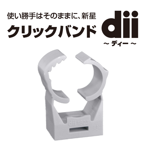 クリックバンドdii「ディー」 dii1923（18.5～23.5）［入数：50］