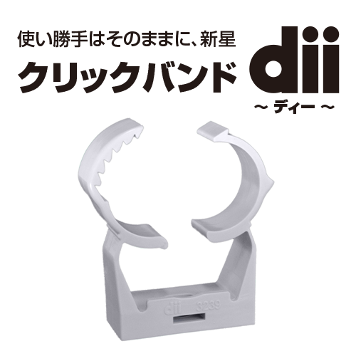 クリックバンドdii「ディー」 dii3239（31.5～39.5）［入数：50］