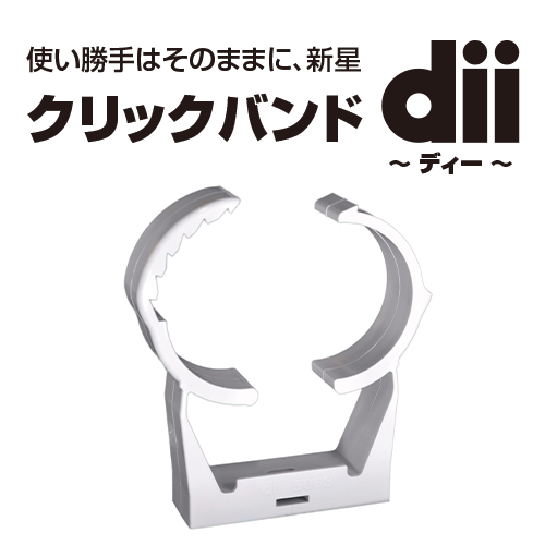 クリックバンドdii「ディー」 dii5063（51.0～64.0）［入数：25］
