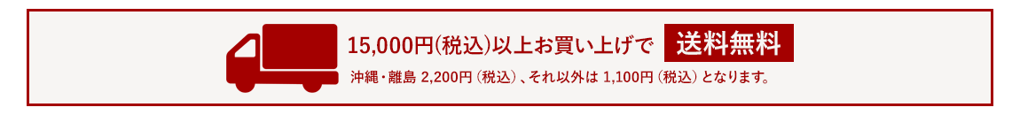送料無料